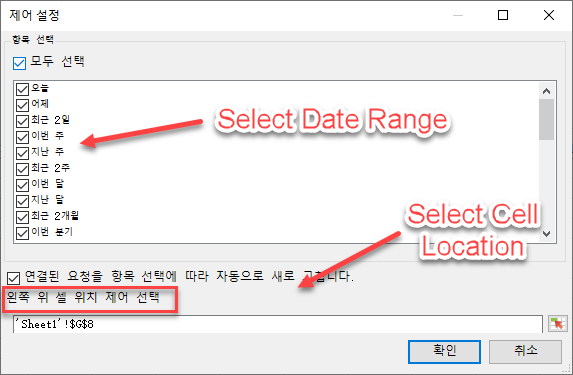 선택한 날짜 범위 항목과 왼쪽 위 셀 위치를 보여 주는 스크린샷입니다.