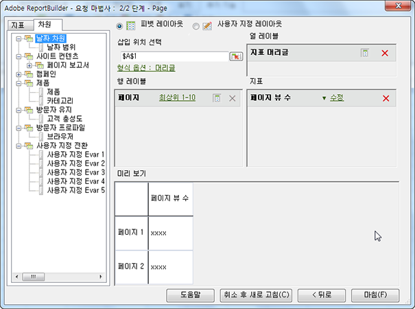 지표와 관련된 차원을 보여 주는 스크린샷입니다.