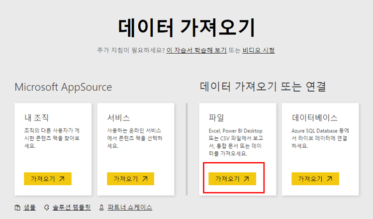 데이터 가져오기 또는 데이터에 연결 아래에서 아이콘 가져오기를 클릭합니다.