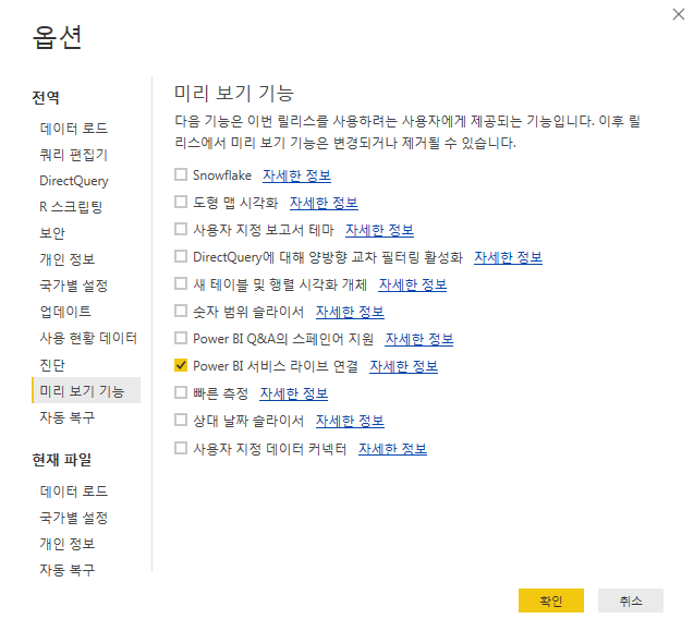 Power BI 서비스 라이브 연결을 클릭한 다음 확인을 클릭합니다.
