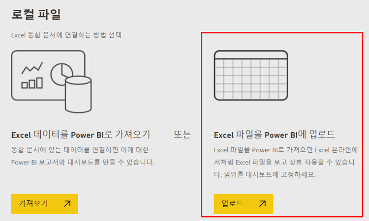 업로드를 클릭하여 Excel 파일을 업로드합니다.