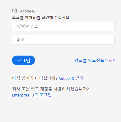 Adobe ID을 사용하거나 사용하지 않고 로그인할 수 있는 옵션을 보여 주는 Adobe Experience Cloud 로그인 창을 보여 주는 스크린샷