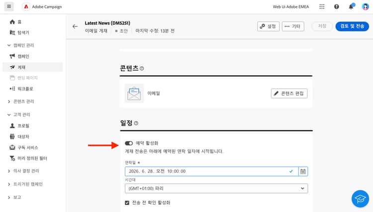 게재 예약 인터페이스를 보여주는 스크린샷