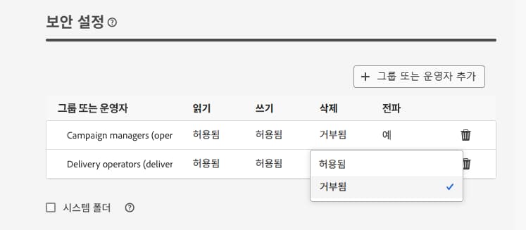 폴더 보안 설정에서 거부된 권한의 예