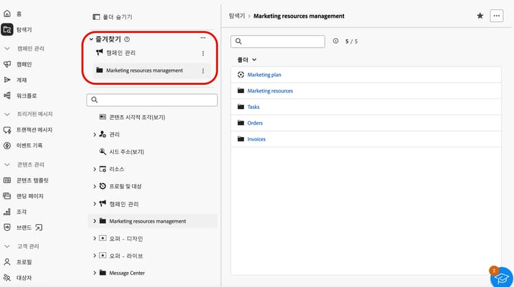 즐겨찾는 폴더 위치 스크린샷