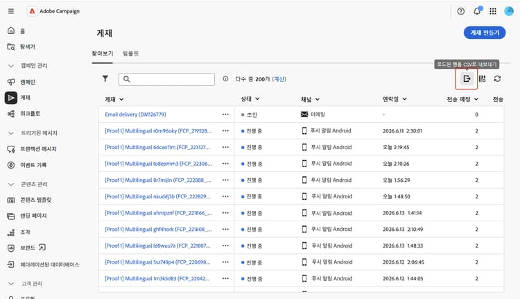 목록 내보내기를 보여 주는 스크린샷입니다.