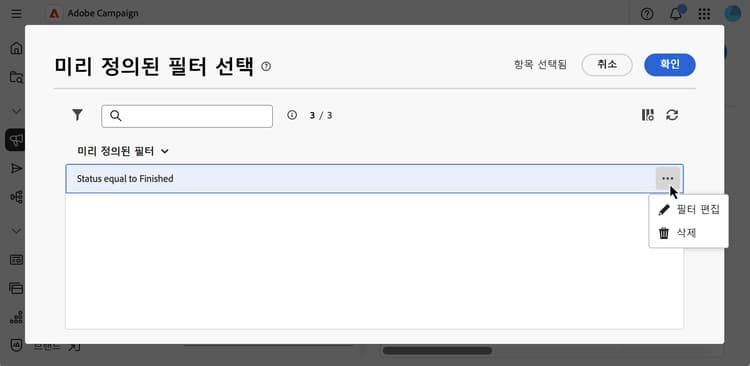 미리 정의된 필터 목록 인터페이스