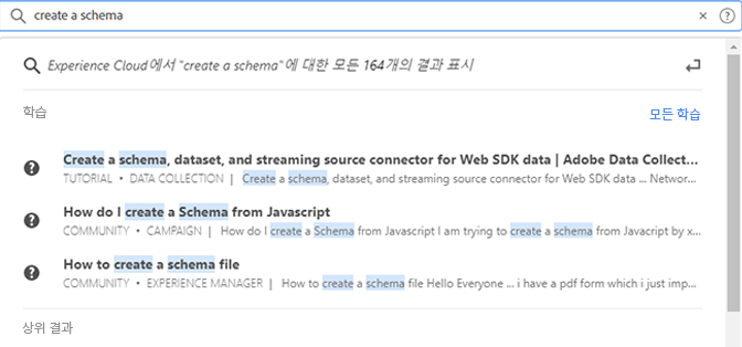 Experience Cloud 도움말의 통합 검색