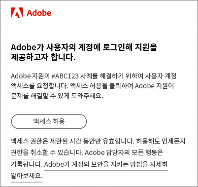 Adobe 지원 사례