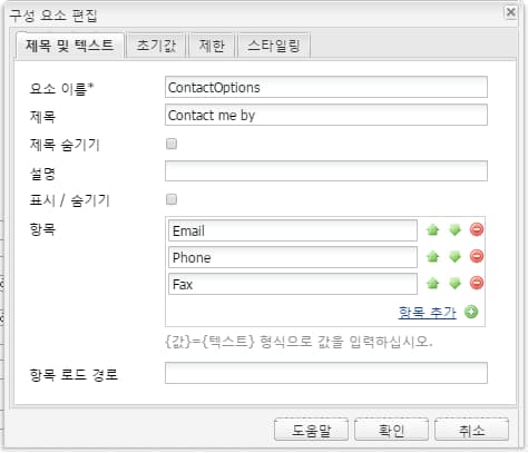 라디오 그룹에 항목 추가. 그룹 제목은 제목 필드에 정의된 Contact me by입니다.