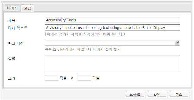 클래식 UI에 있는 이미지 구성 요소의 편집 대화 상자 - 대체 텍스트 필드를 보여줍니다.