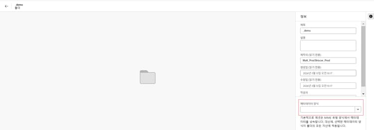 메타데이터 양식 폴더 속성