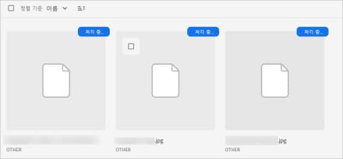 에셋은 업로드 시 처리되며 타일은 처리 과정을 표시합니다.