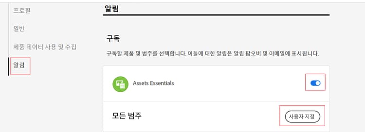 Assets Essentials의 알림