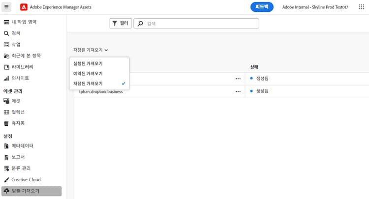 일괄 가져오기 구성 저장