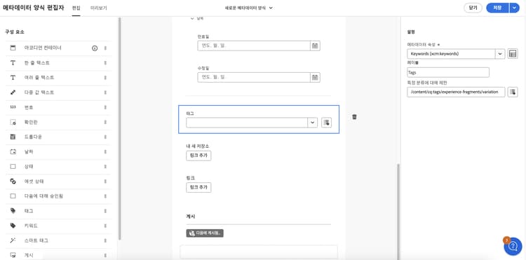 루트 태그 구성