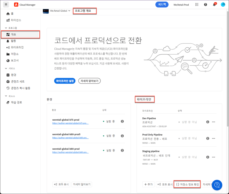 파이프라인 카드의 저장소 정보 액세스