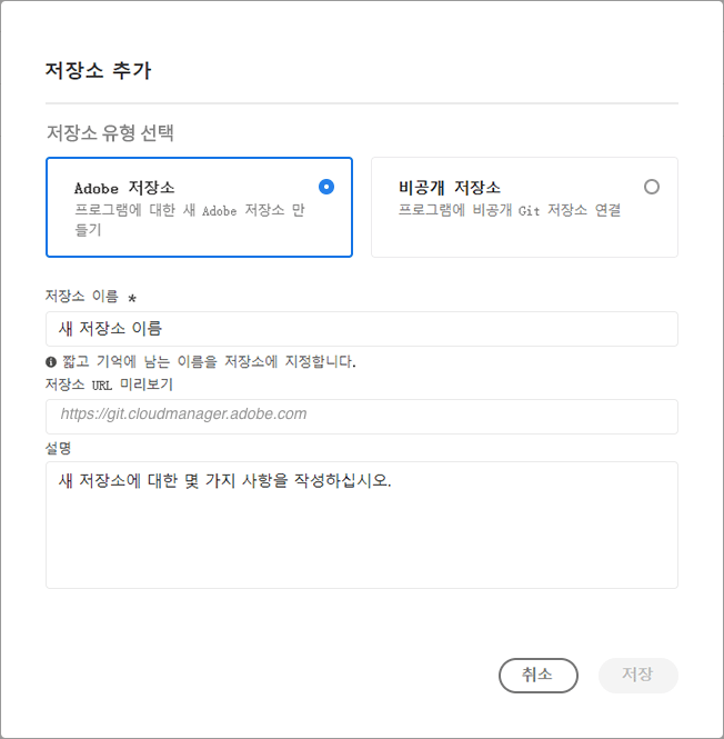 저장소 추가 대화 상자