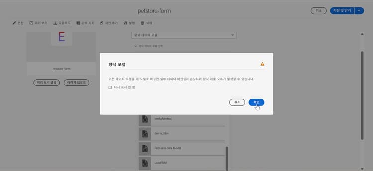 양식 모델 마법사