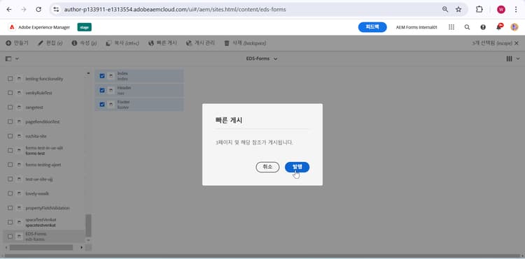 빠른 게시 대화 상자