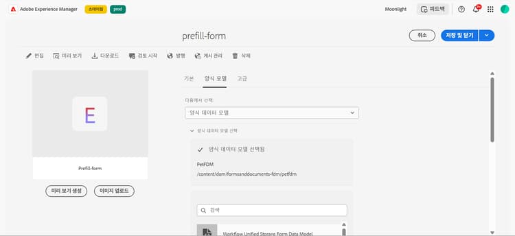 양식 모델 탭 선택