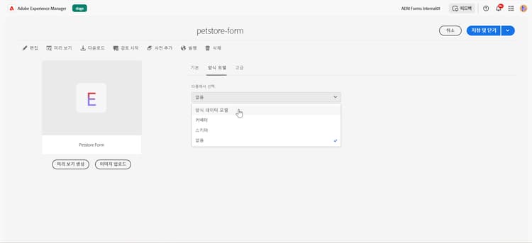 양식 모델 탭 선택
