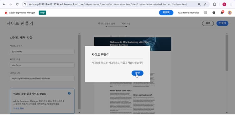 사이트 생성 확인