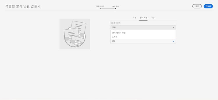 양식 모델 탭에서 모델 유형 표시