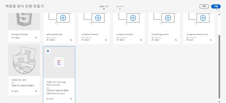 Edge Delivery Services 템플릿 선택