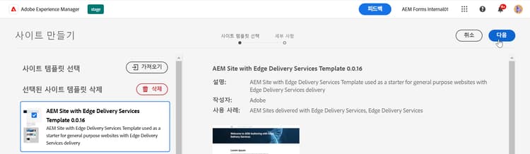 사이트 템플릿 선택