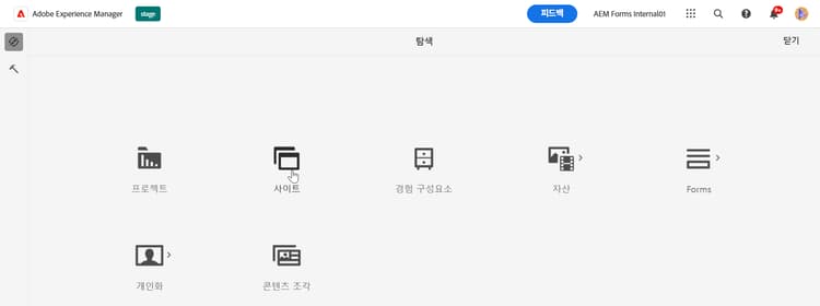 AEM Sites 콘솔