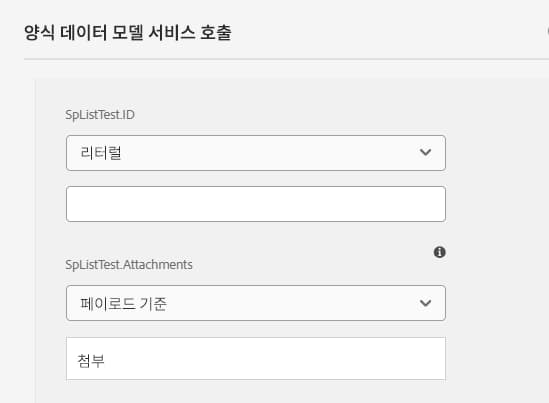 SP 목록 첨부 파일