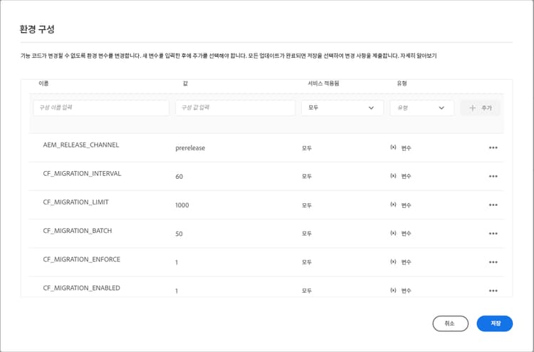 Cloud Manager 환경 구성