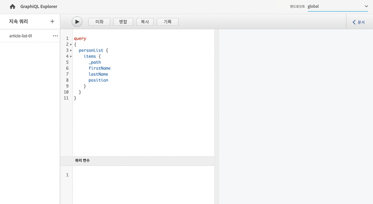 GraphiQL 쿼리
