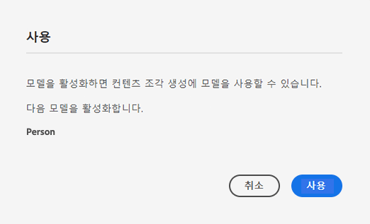 활성화 확인 대화 상자