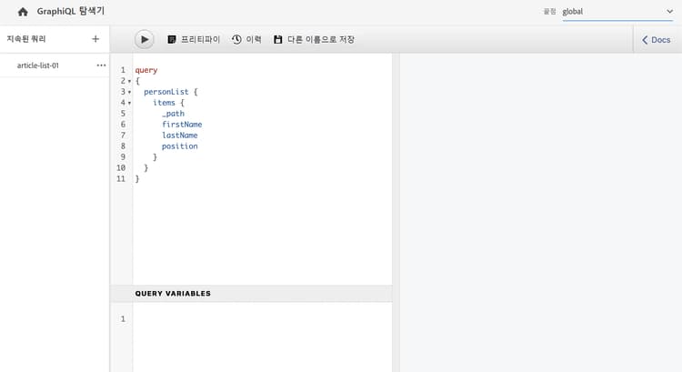 GraphiQL 쿼리