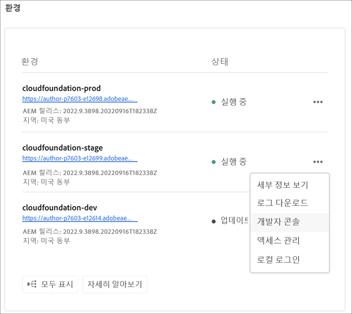 Developer Console에 로그인