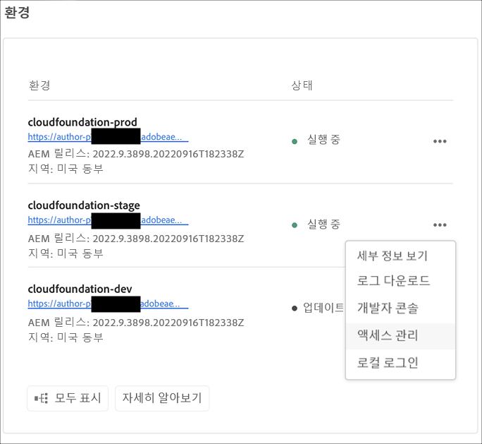 액세스 관리 옵션