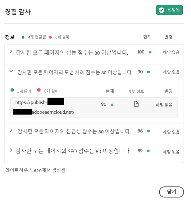 경험 감사 결과