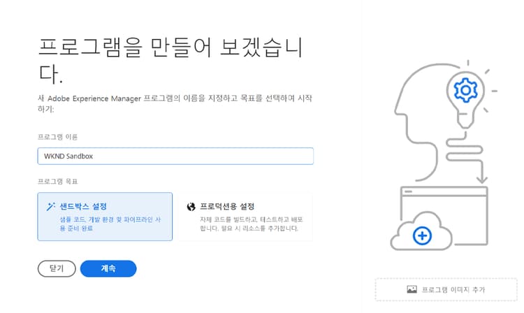 프로그램 제작 대화 상자