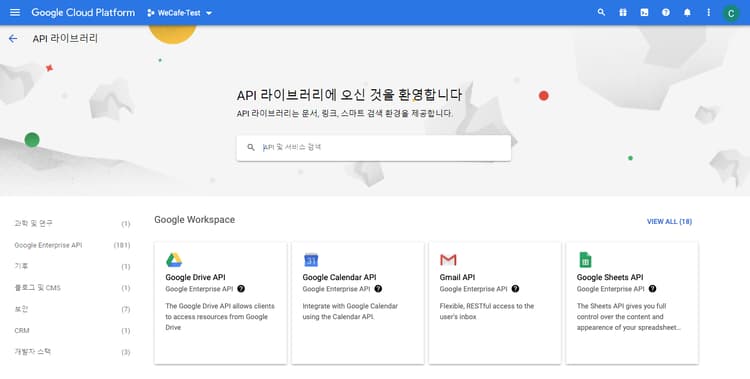 API 라이브러리 검색