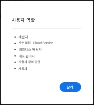사용자 역할 목록