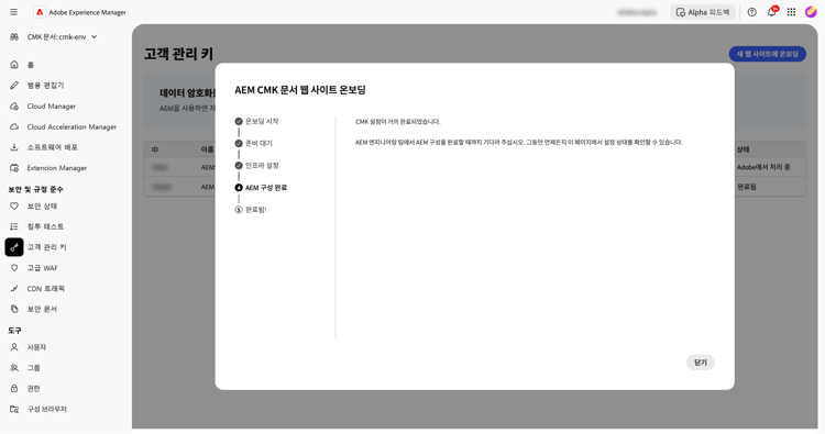 Adobe가 환경을 구성할 때까지 기다리십시오.