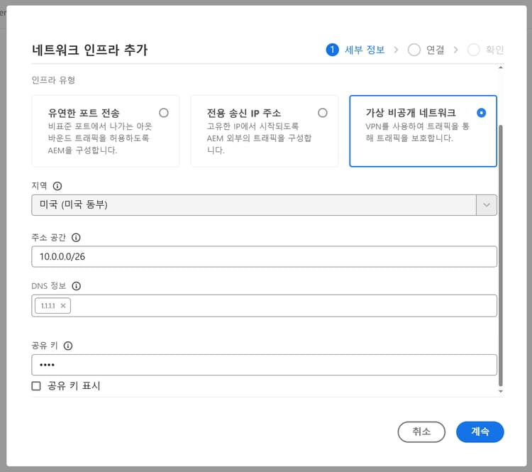 VPN 구성