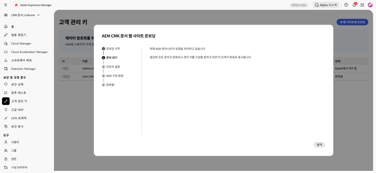 요청을 처리하는 중입니다. Adobe에서 Entra 애플리케이션 ID를 제공할 때까지 기다리십시오.