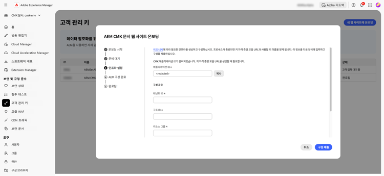 Entra 애플리케이션 ID는 Adobe에서 제공합니다.