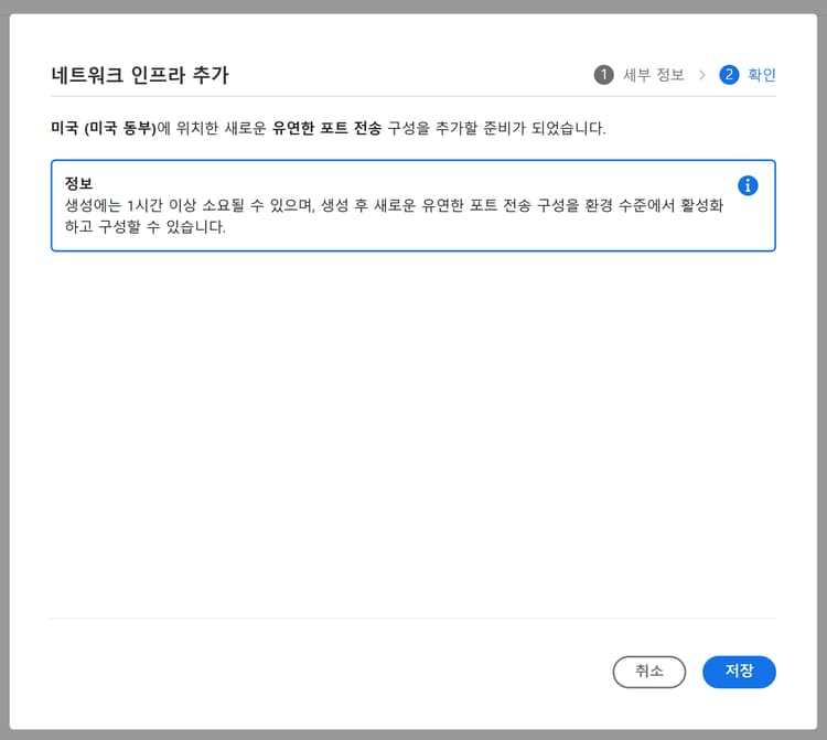 유연한 포트 이그레스의 구성 확인