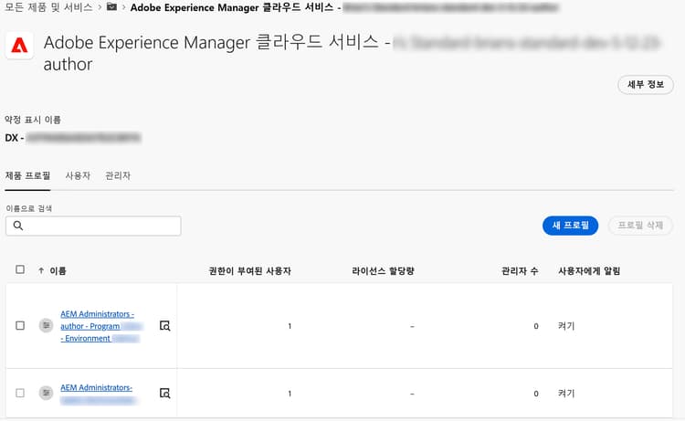 Admin Console의 접미사