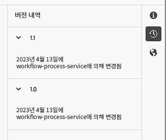 콘텐츠 조각 편집기 - 버전 내력 개요