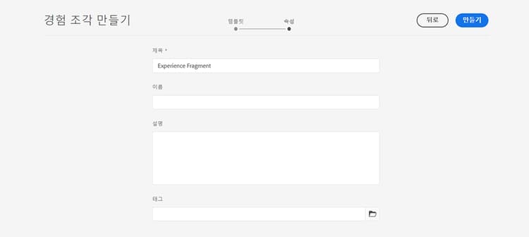 경험 조각 속성